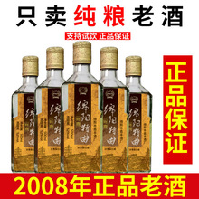 2008绵阳特曲陈年库存老酒处理52度浓香型纯粮食酒白酒整箱批发