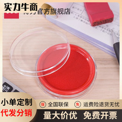 Deli有力印台9863赤色円形速乾防水印泥透明カバー事務財務印油