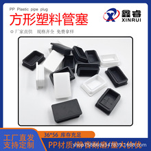 管塞36x56正方形塑料脚塞方堵头管堵脚垫不锈钢盖帽桌椅脚套鑫睿