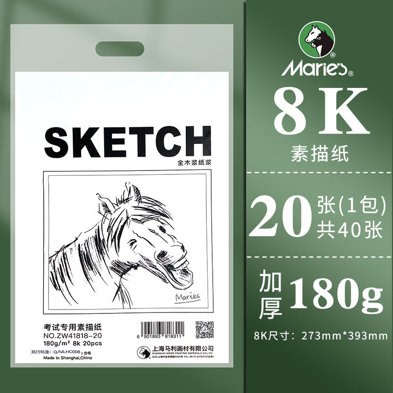 Mali All-Wood Pulp Sketch Paper 4K 100g 50 Sheets Pack, Special Sketching and Drawing Paper for Art Students, Back-To-School Season Practice Paper