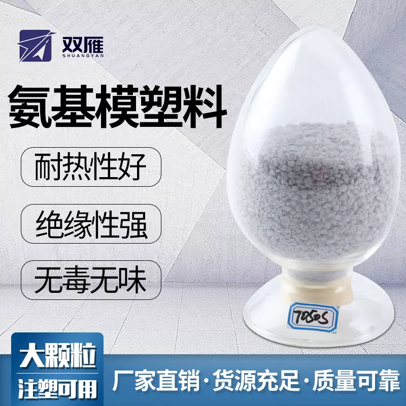 尿素粉脲醛树脂注塑用无味绝缘性强褐色氨基模塑料电玉粉耐高温