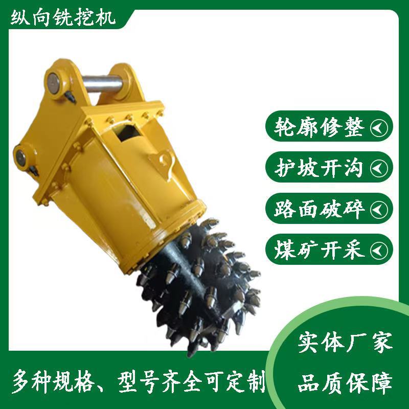 隧道施工铣挖头边坡支护开沟开槽用铣刨头横向纵向铣挖机