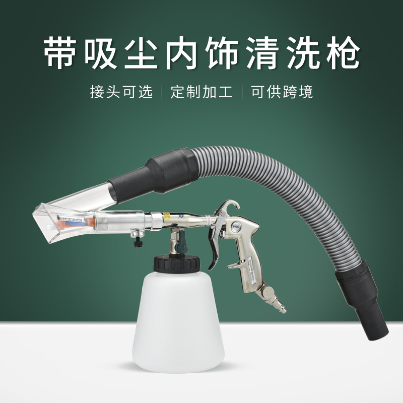 厂家直销两用多功能汽车清洗枪 吹吸尘清洗工具 龙卷风内饰清洗机