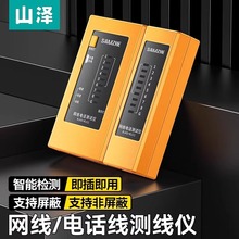 山泽网线检测器测试仪电话线测线仪多功能专业网络信号通断网线巡
