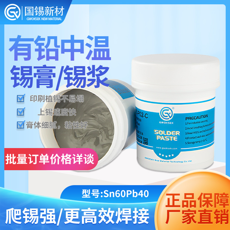 国锡锡膏有铅锡膏Sn60Pb40厂家直供QFN封装锡膏SMT贴片LED锡泥