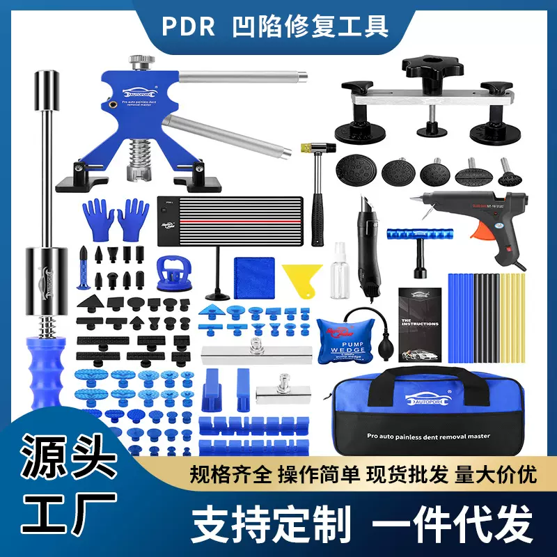 汽车凹陷修复厂家直销AUTOPDR免钣金工具修复凹坑凹痕工具套装