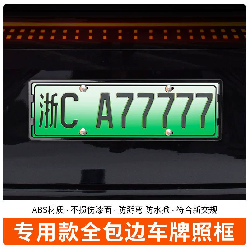 Подходит для номерных знаков Xiaopeng G9 22–24, универсальная рамка для зелёного номера нового образца