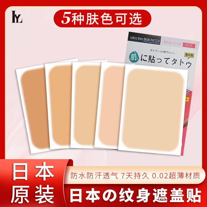 Japanese Covering Tattoo Sticker Birthmark Scar Covering Artifact Fake Skin Birthmark Scar Waterproof Natural Concealer Sticker Japanese Covering Tattoo Sticker Birthmark Scar Covering Artifact Fake Skin Birthmark Scar Waterproof Natural Concealer Sticker