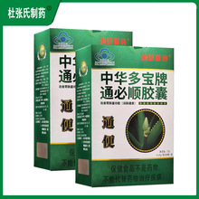 余济医药中华多宝牌通必顺胶囊0.45g/粒*60粒/盒代发批发