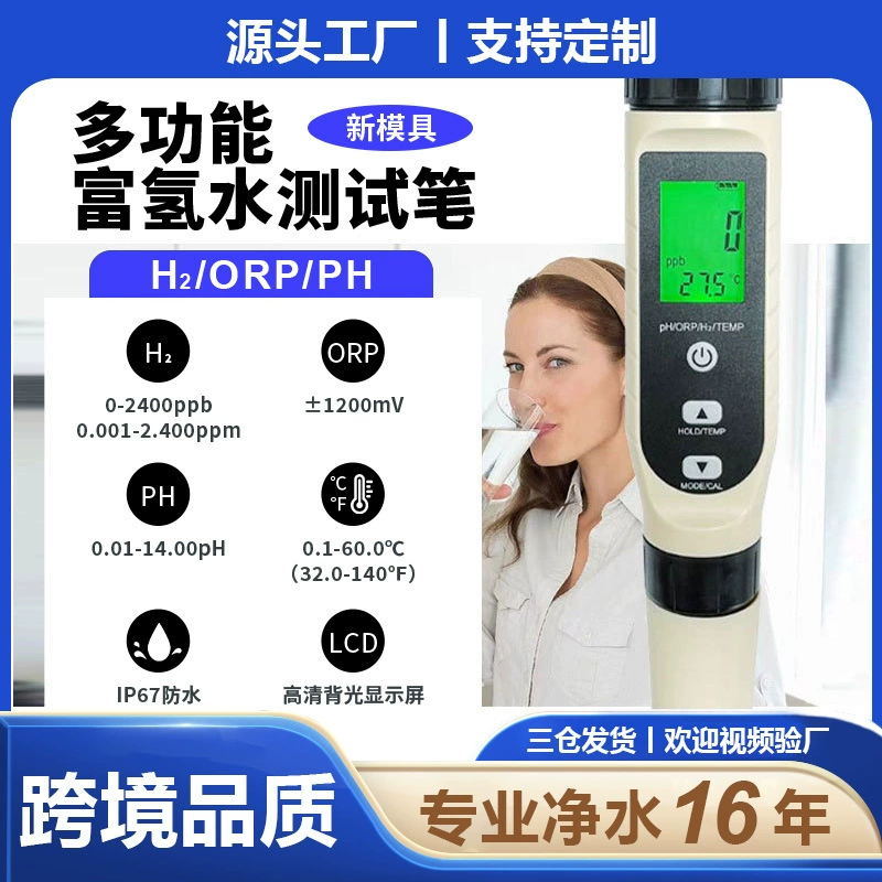 Новая многофункциональная ручка производителя «четыре в одном», богатая водородом, детектор качества воды orp redox, богатая водородом, ручка для проверки воды