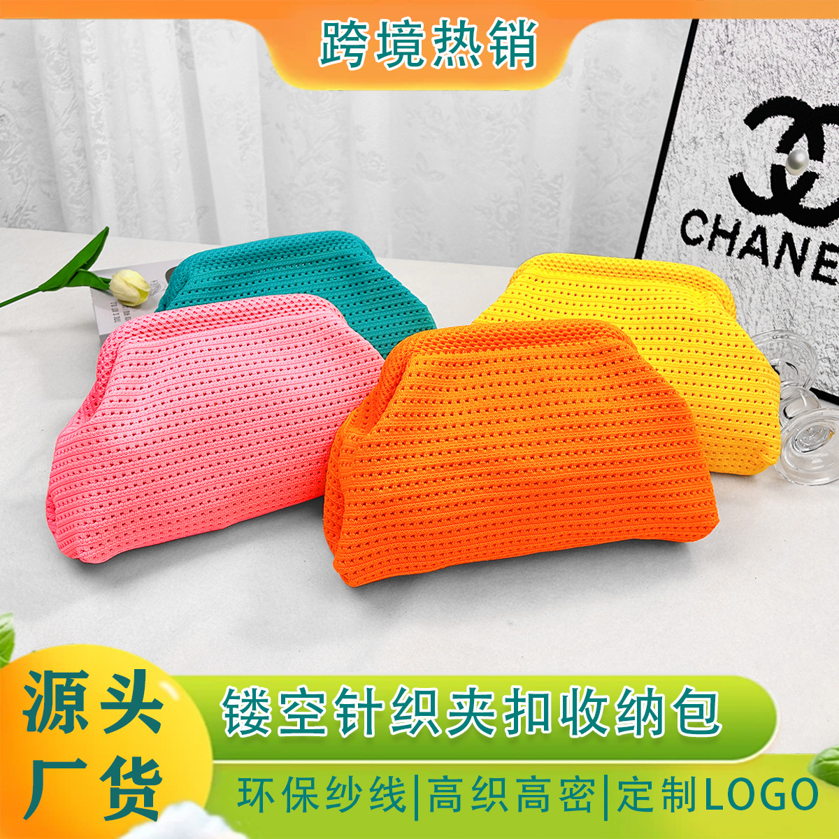 亚马逊新款糖果色沙滩包镂空针织手拿包女大容量飞织化妆品收纳包