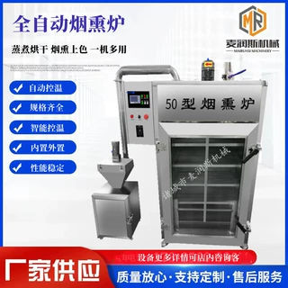 厂家供应烟熏烘干上色炉 蒸汽加热烟熏炉 小型香肠烟熏炉 商用