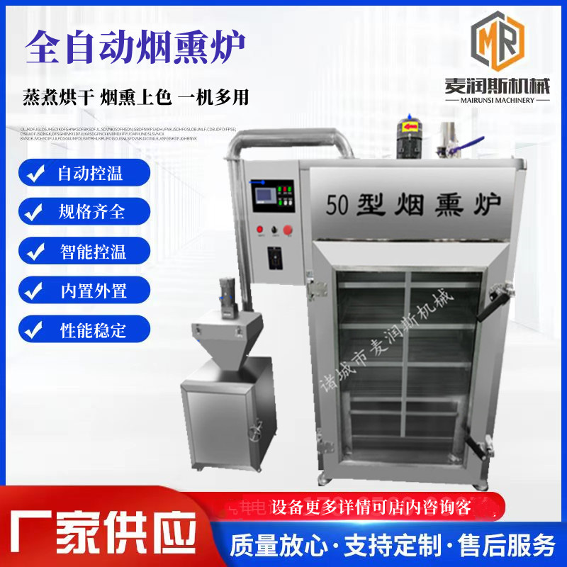 哈尔滨红肠烟熏炉 腊肠烟熏炉 槟榔烟熏炉 外置发烟机烟熏机