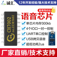 语音模块芯片USB拷贝串口按键控制宽电压外接功放MP3音质CH7800