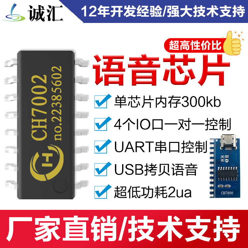 Voice module chip USB copy serial port button control wide voltage external power amplifier MP3 sound quality CH7800