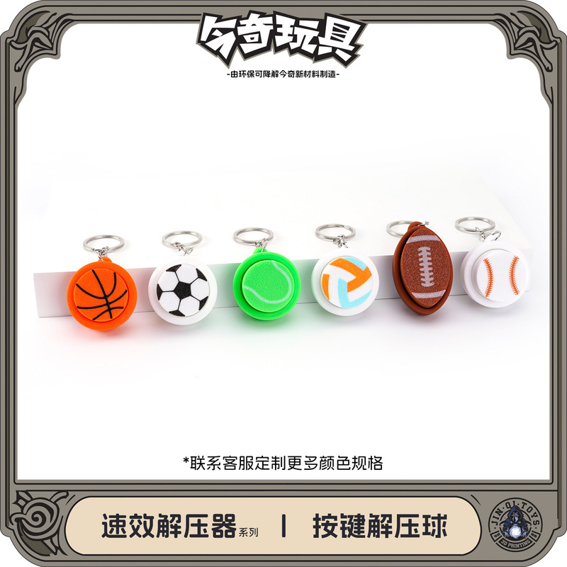 3D Printed Cross-Border Keychain Stress Relief Ball Accessories Craft Small Ornaments Key Accessories Sports Elements