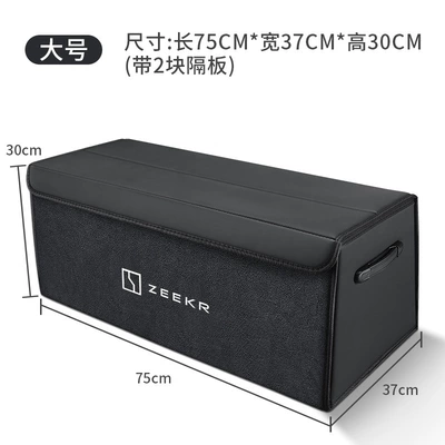 Car storage bag/box Storage Box Zeekr Geek - extreme-krypton-standard-double-leather-model-quiet-black-large-size-75x37x30-thickened-and-reinforcedwaterproof