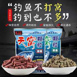 龙王恨天问鱼饵天窝颗粒腥香果香味打窝料野钓饵料400克50袋/箱