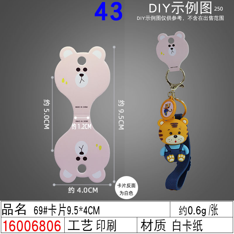 16006806#69#卡片9.5×4CM