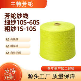 高强力1414纱线品质40S/1凯夫拉缝纫线耐磨耐高温纱线防火缝纫线