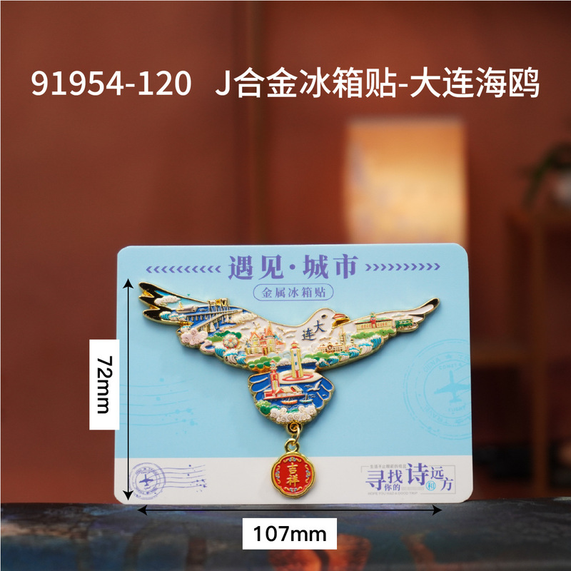 大连冰箱贴创意国潮景区旅游纪念品木质滴胶卡纸装文字冰箱贴磁贴|undefined