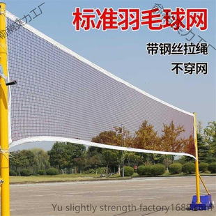 Badminton Net Standard Convenient Entertainment Competition Dedicated Net Indoor and Outdoor Small Mesh Simple Folding Court Blocking Net