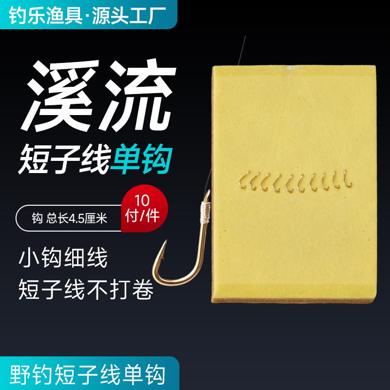 4.5cm Ultra-Short Single Hook Fishing Line Set of 10, Fishing Gear, Fishing Supplies, Outdoor Gear