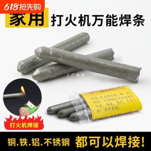 Low-Temperature Universal Repair Welding Rod Lighter Household Copper Iron Aluminum Welding Artifact Stainless Steel Welding Wire Electric Welding Iron Repair