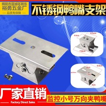 不锈钢监控立杆鸭嘴头万向节加厚监控摄像机探头横杆立杆鸭嘴支架
