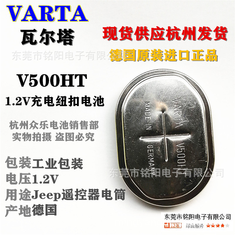 原装VARTA瓦尔塔 V500HT充电纽扣电池1.2V 500MAH Ni-H V600T