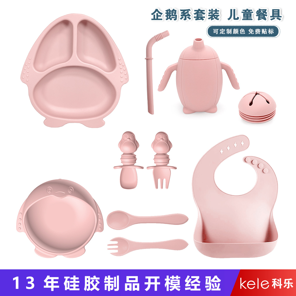 企鹅系列套装-定制