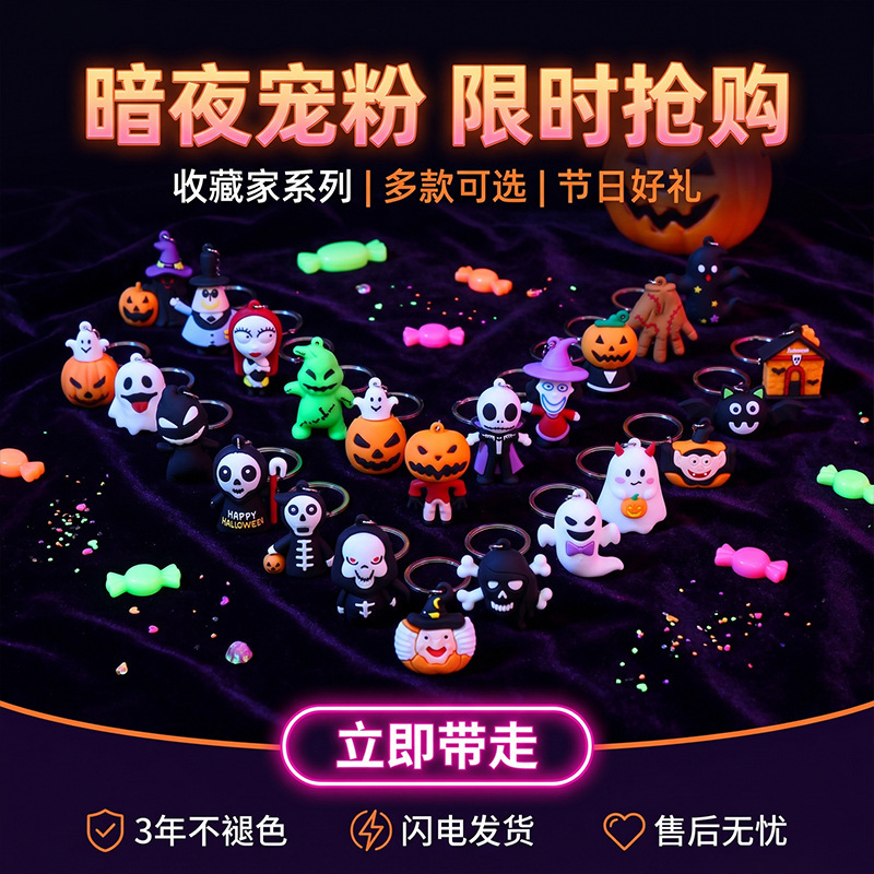 Factory Direct Sales Halloween Keychain Pvc Plastic Material Doll Key Pendant DIY Show Key Ring Pendant