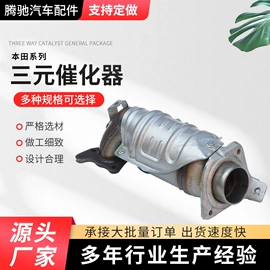 三元催化器;螺栓;车身及附件