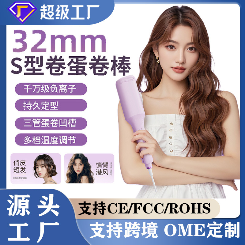 Cross-Border New Three-Tube 32mm Egg Roll Stick Water Ripple Splint Curling Iron Short Wavy Wool Cake Hair Does Not Hurt the Hair