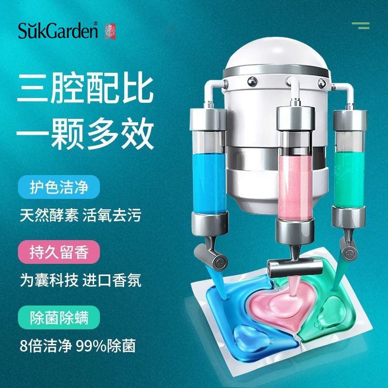 【外贸品质】蔬果园3D炫彩护色香氛洗衣凝珠三效合一除菌除螨留香|undefined