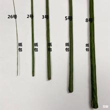 纸包花杆2-8号花杆铁丝批发婚庆橱窗工艺绿花杆丝网花材料纸包杆