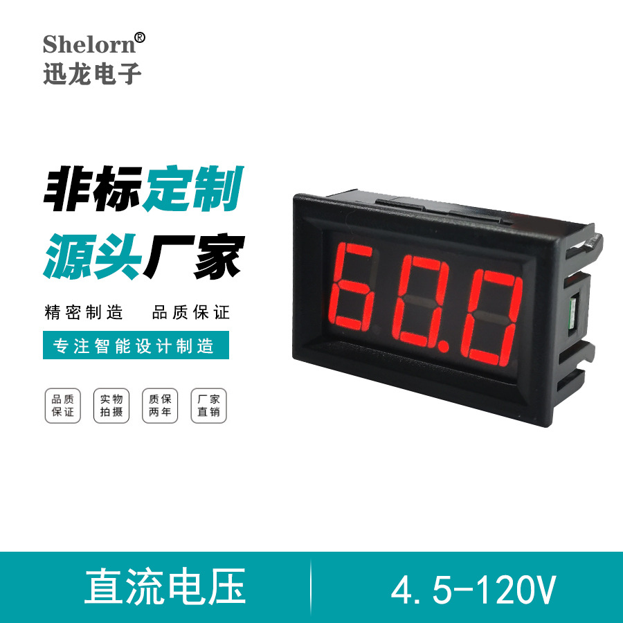 0.56寸二线直流数显电压表数字DC4.5-120V显示器