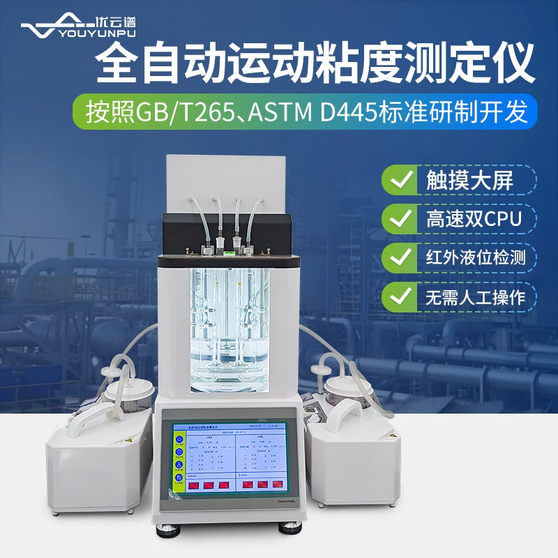 Полностью автоматический измеритель вязкости движения Промышленные смазочные материалы Нефтяные продукты Тестер вязкости движения Вискозиметр