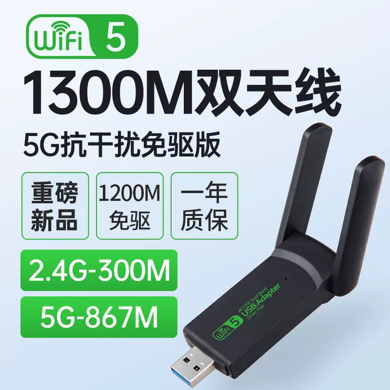 Бездрайверная USB беспроводная сетевая карта, гигабитная 5G для настольного компьютера, передатчик-приемник Wi‑Fi сигнала