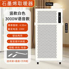 批发石墨烯取暖器电暖气片家用新型冬全屋大面积快热炉神器暖风机