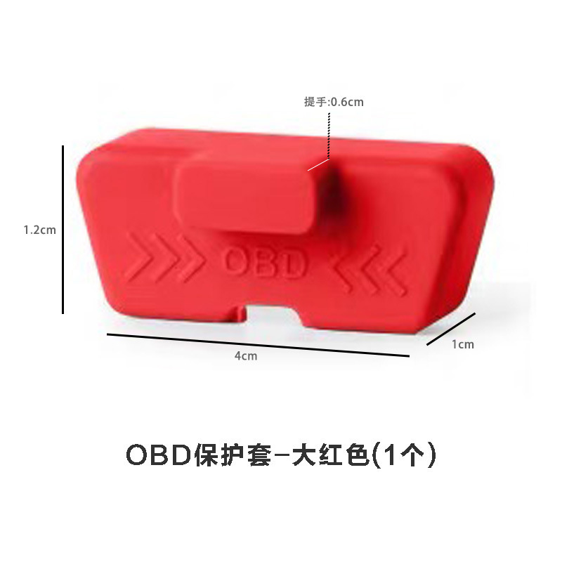 OBD保护盖电脑诊断接口防护新能源加装防尘防水罩obd保护盖obd|undefined