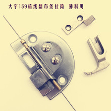 工业平车拉筒大宇159反猪肠拉筒龙头包边筒 通心暗线自动翻带拉筒