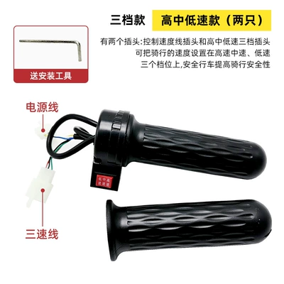 reverse three-speed turn lever, Other Electric Vehicle Accessories - three-speed-handlebar-left-and-right-pair-black