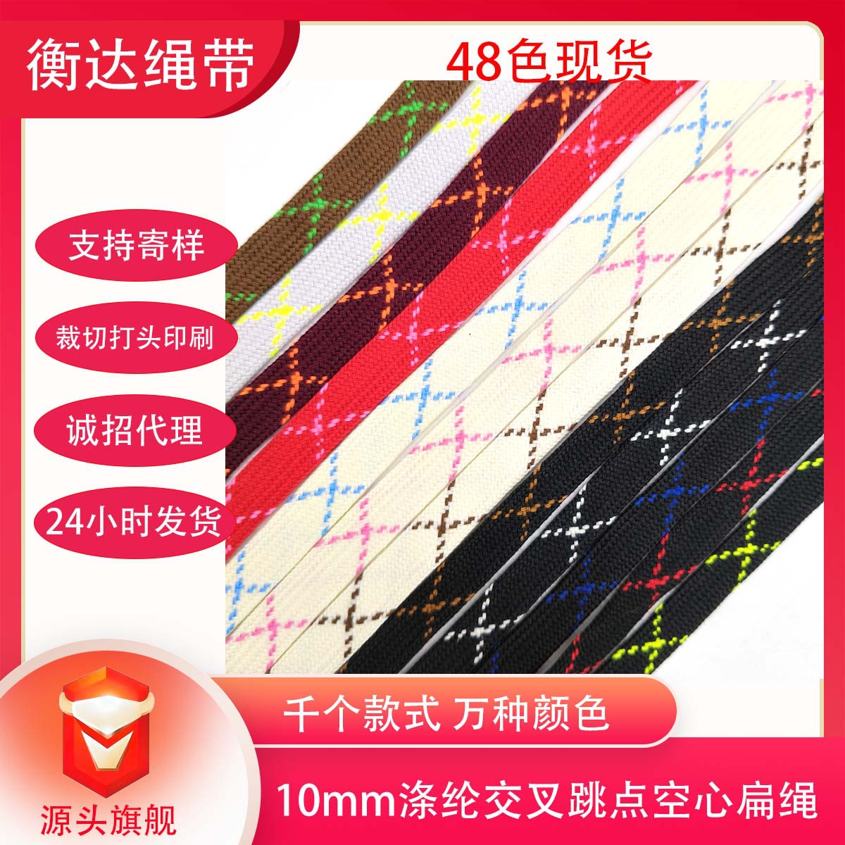 48 color poliéster 1cm punto de salto cruzado Jacquard de diseño cordón de zapato cordón de tracción 48 lingotes de color pantalones deportivos cinturón cuerda sombrero cuerda