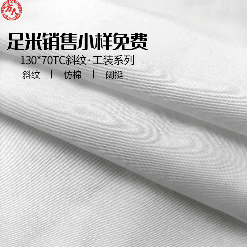 TR 斜纹TC布 哔叽布 JK衬衫衬衣面料 dk日系制服校园服面料 布料