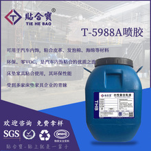 供应单组份水性氯丁喷胶 替代油性喷胶 初粘好 粘结力强 稳定性高