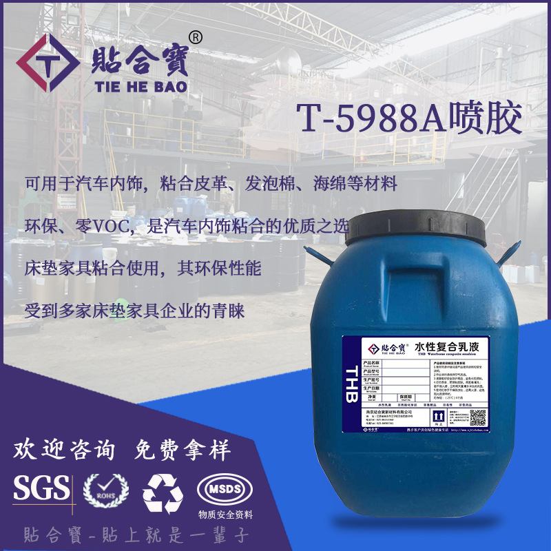 供应单组份水性氯丁喷胶 替代油性喷胶 初粘好 粘结力强 稳定性高