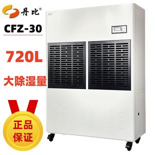 Danby Dehumidifier Industrial High-Power Warehouse Commercial Dehumidifier Basement Workshop Dehumidifier Cfz-30
