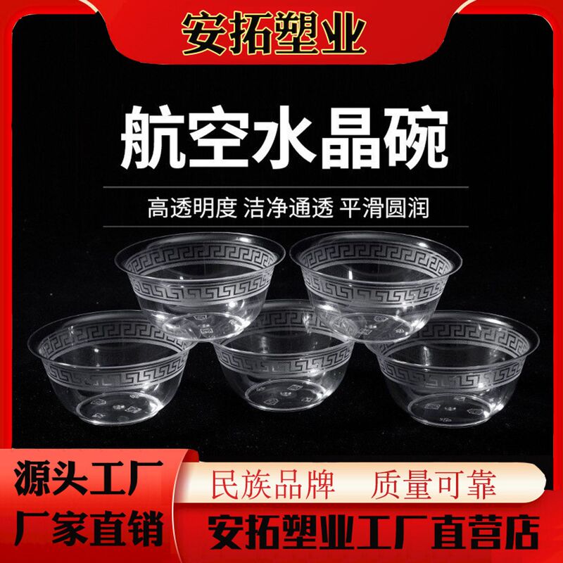 Factory wholesale disposable aviation Crystal Bowl wedding hard thickened bowl restaurant transparent catering dessert bowl