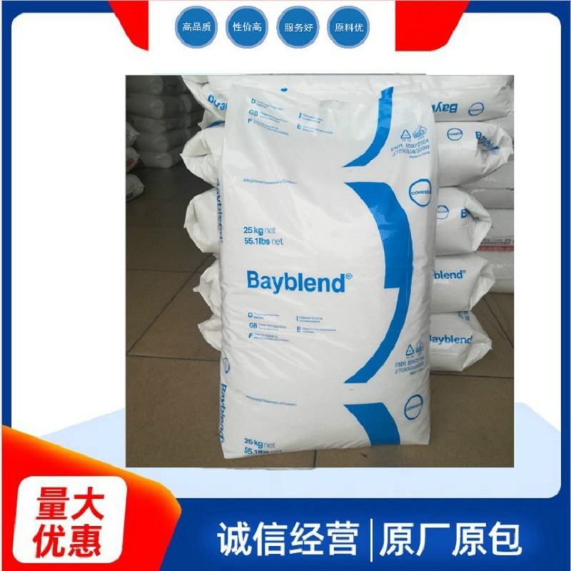 现货合金塑料 PC/ABS德国科思创  FR3200TV 90151电子电器产品